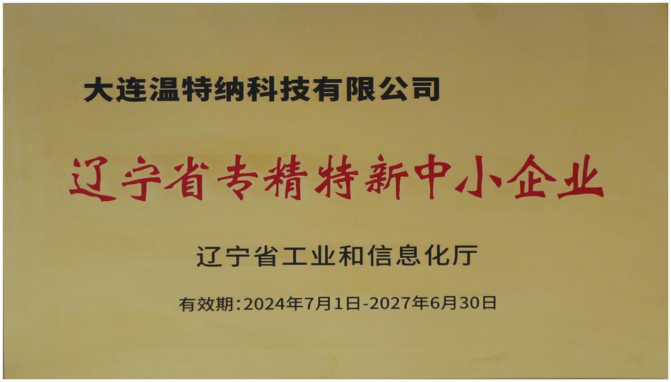 专精特新中小企业
