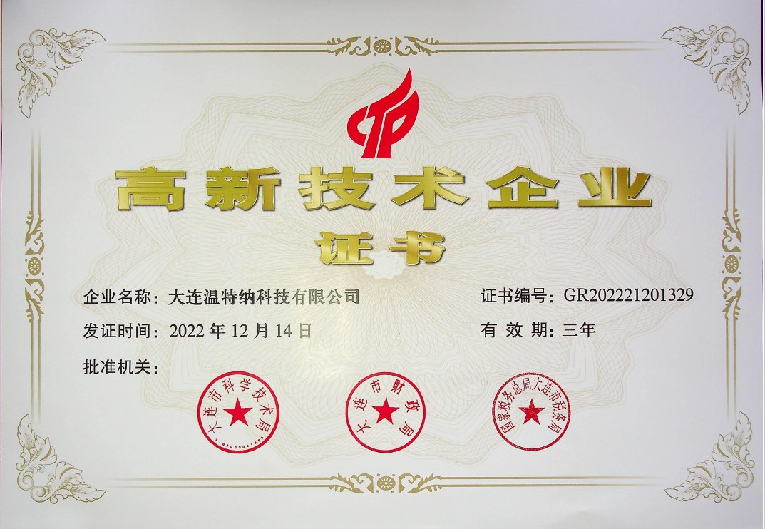 高新技术企业