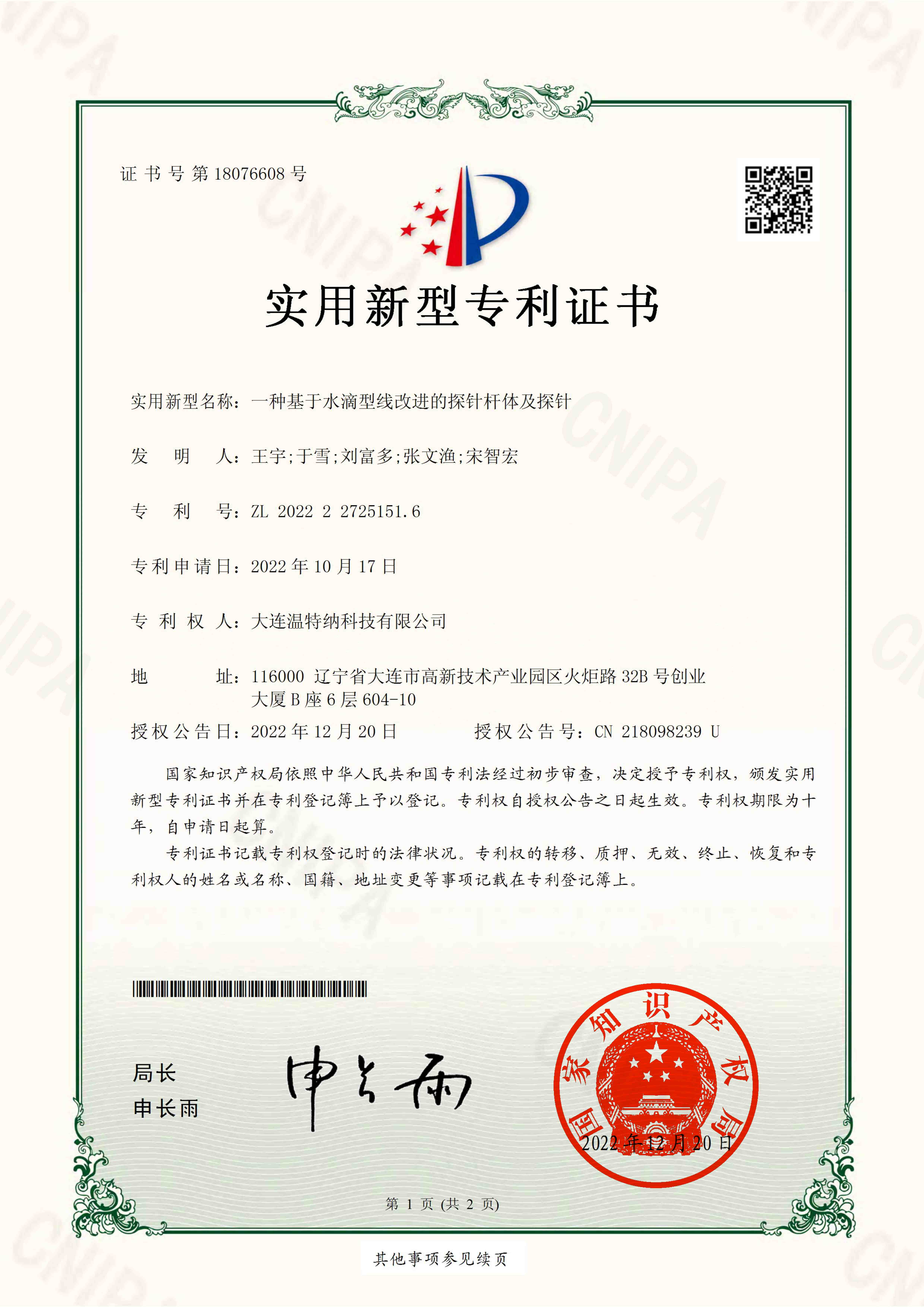 专利：一种基于水滴型线改进的探针杆体及探针