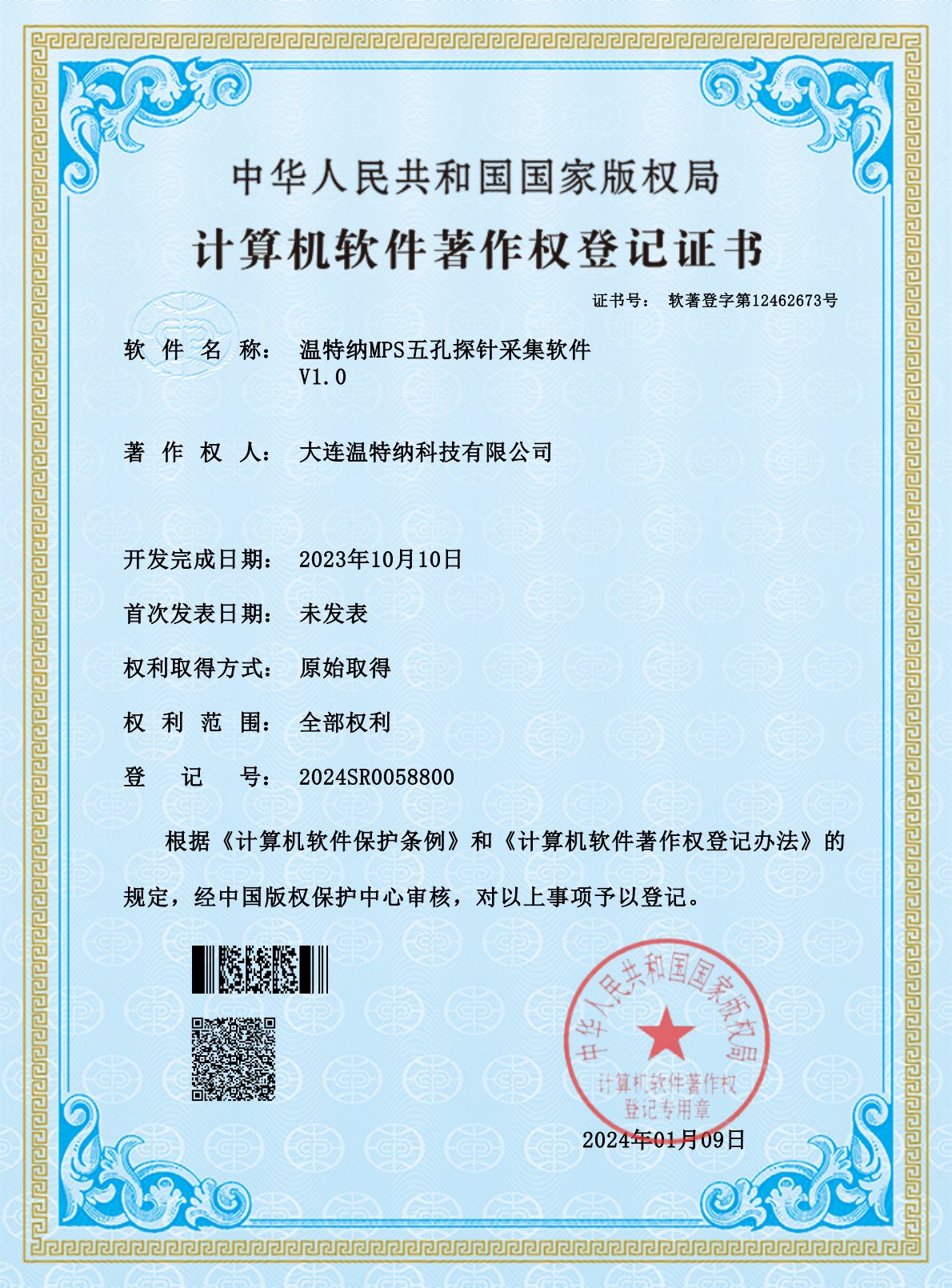 软著：温特纳MPS五孔探针采集软件