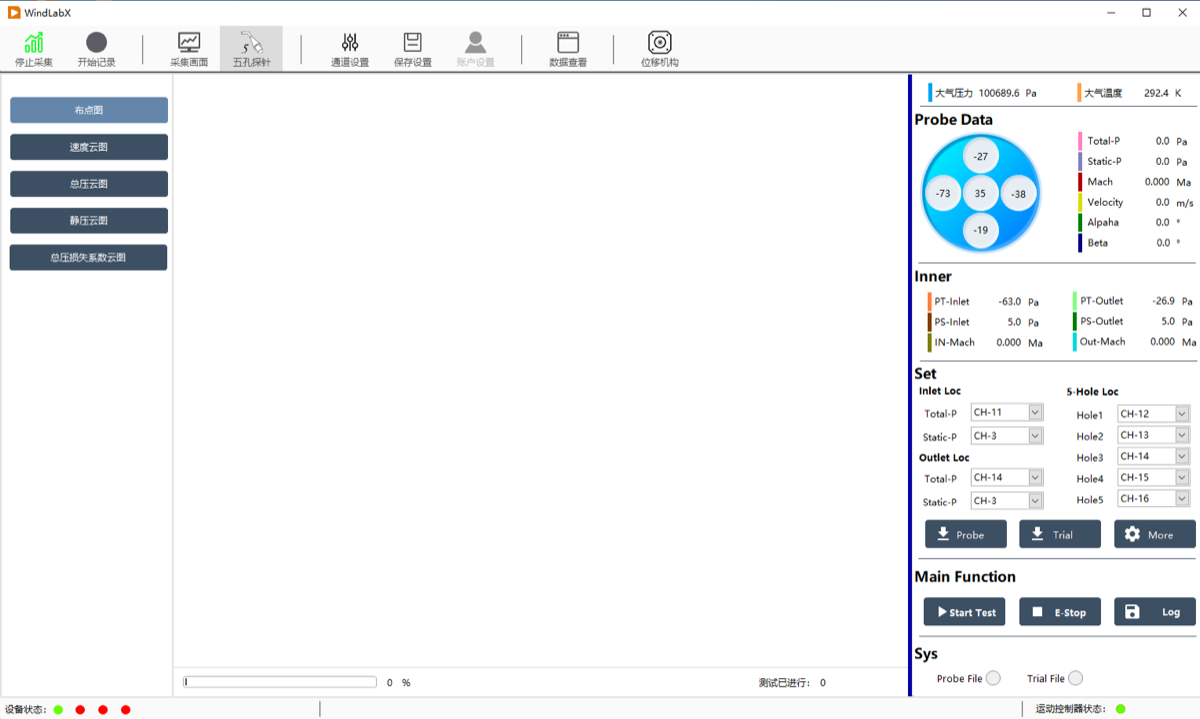 WindLabX测控软件界面 WindLabX测控软件界面